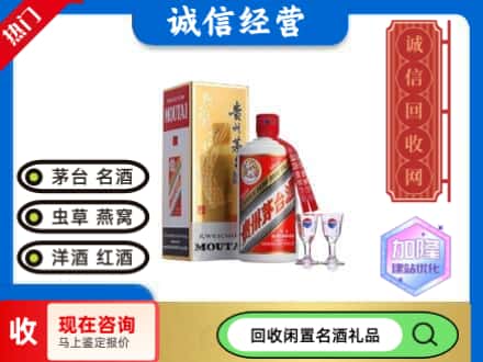 西安市鄠邑回收飞天茅台酒