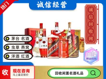 西安市鄠邑回收名酒