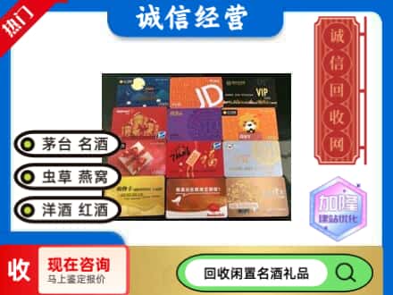 西安市鄠邑回收购物卡