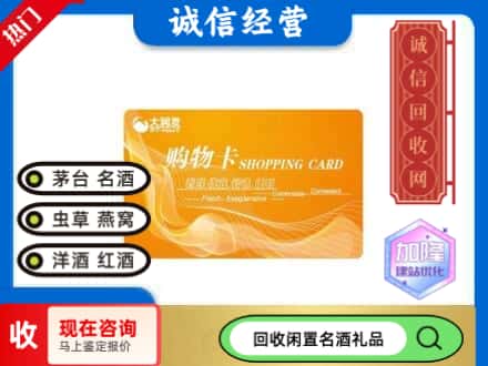 西安市鄠邑回收大润发购物卡
