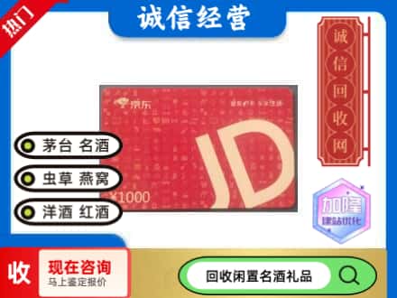 西安市鄠邑回收京东卡