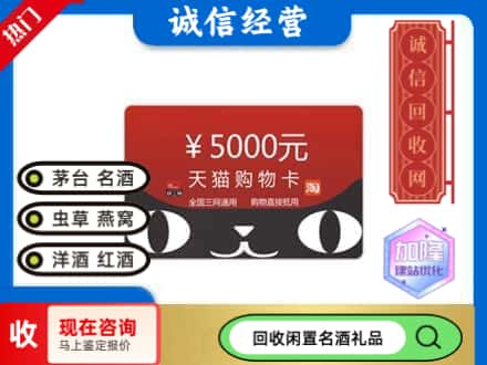 西安市鄠邑回收天猫购物卡