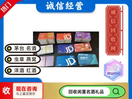 西安市鄠邑回收商超卡