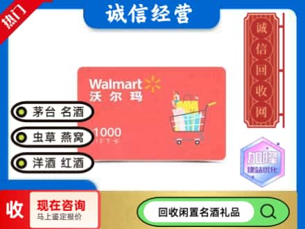 西安市鄠邑购物卡回收沃尔玛卡1.jpg
