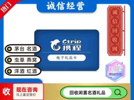 西安市鄠邑回收携程卡