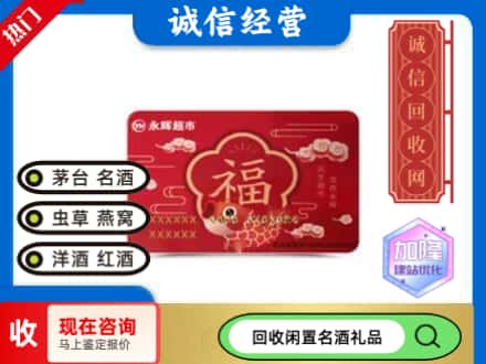 西安市鄠邑回收永辉超市卡