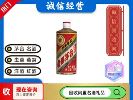 西安市鄠邑回收地方国营茅台酒
