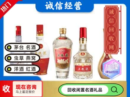 西安市鄠邑回收五粮液